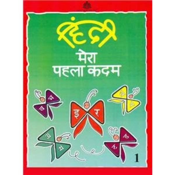 Madhuban Hindi Mera Pehla Kadam Primer 1 by Mondira Bharadwaj