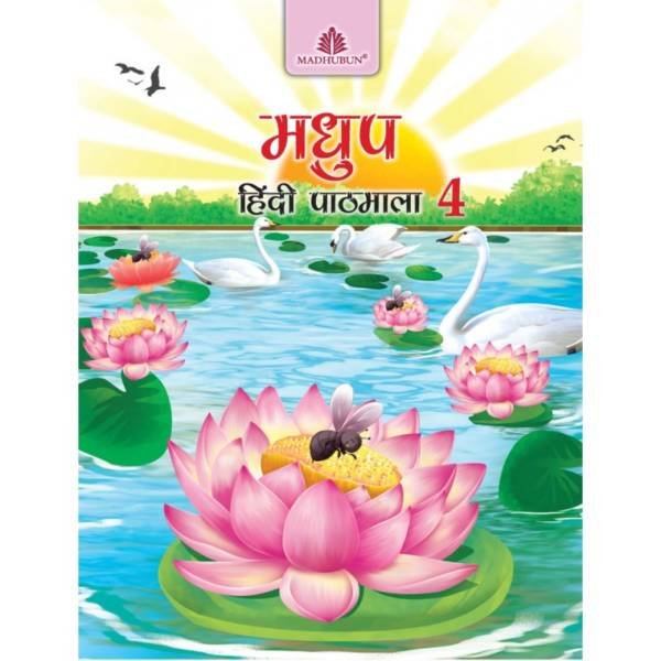 Madhuban Madhup Hindi Pathmala for Class 4
