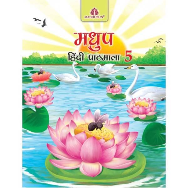 Madhuban Madhup Hindi Pathmala for Class 5