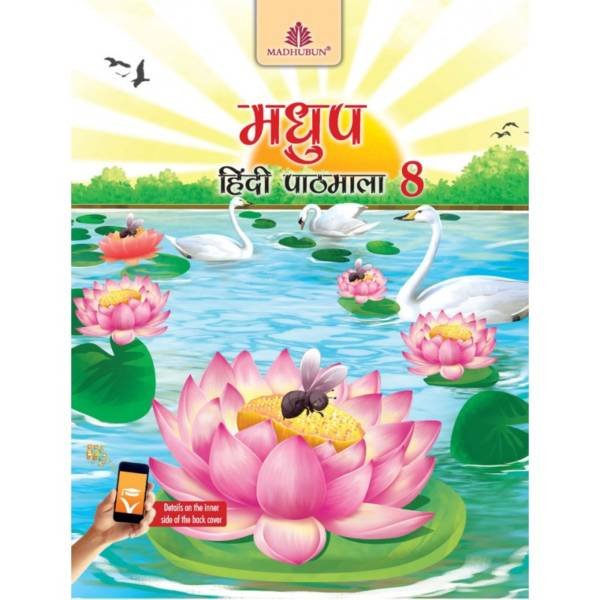 Madhuban Madhup Hindi Pathmala for Class 8