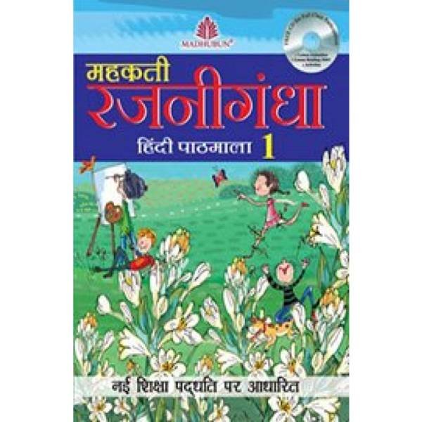 Madhuban Mehakti Rajnigandha Hindi Pathmala for Class 1