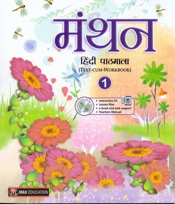 MANTHAN - 1