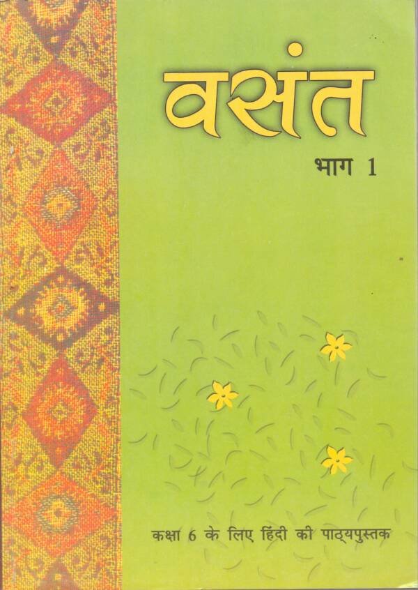 VASANTH BHAG - 1